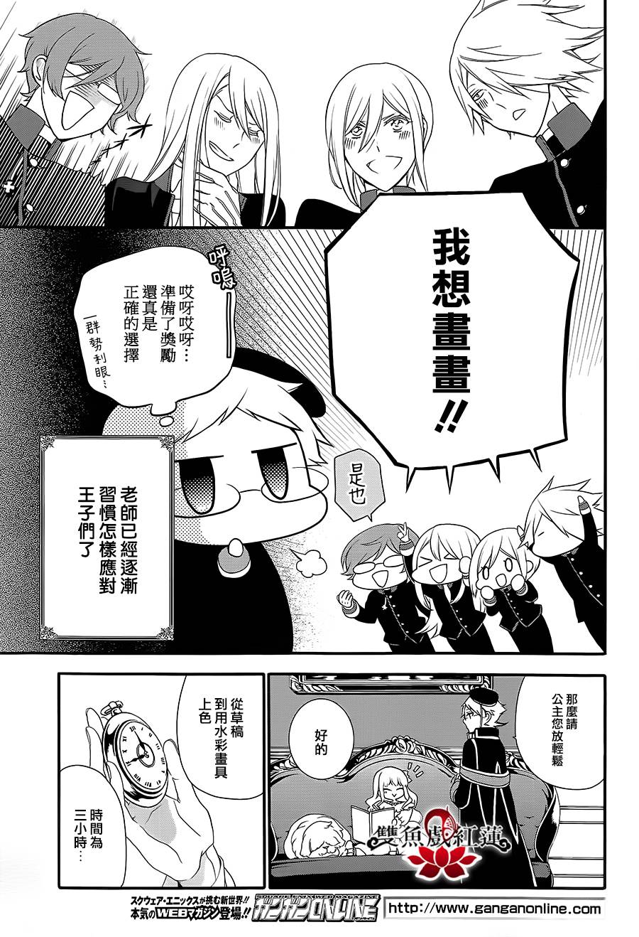 王室教师海涅第19话图