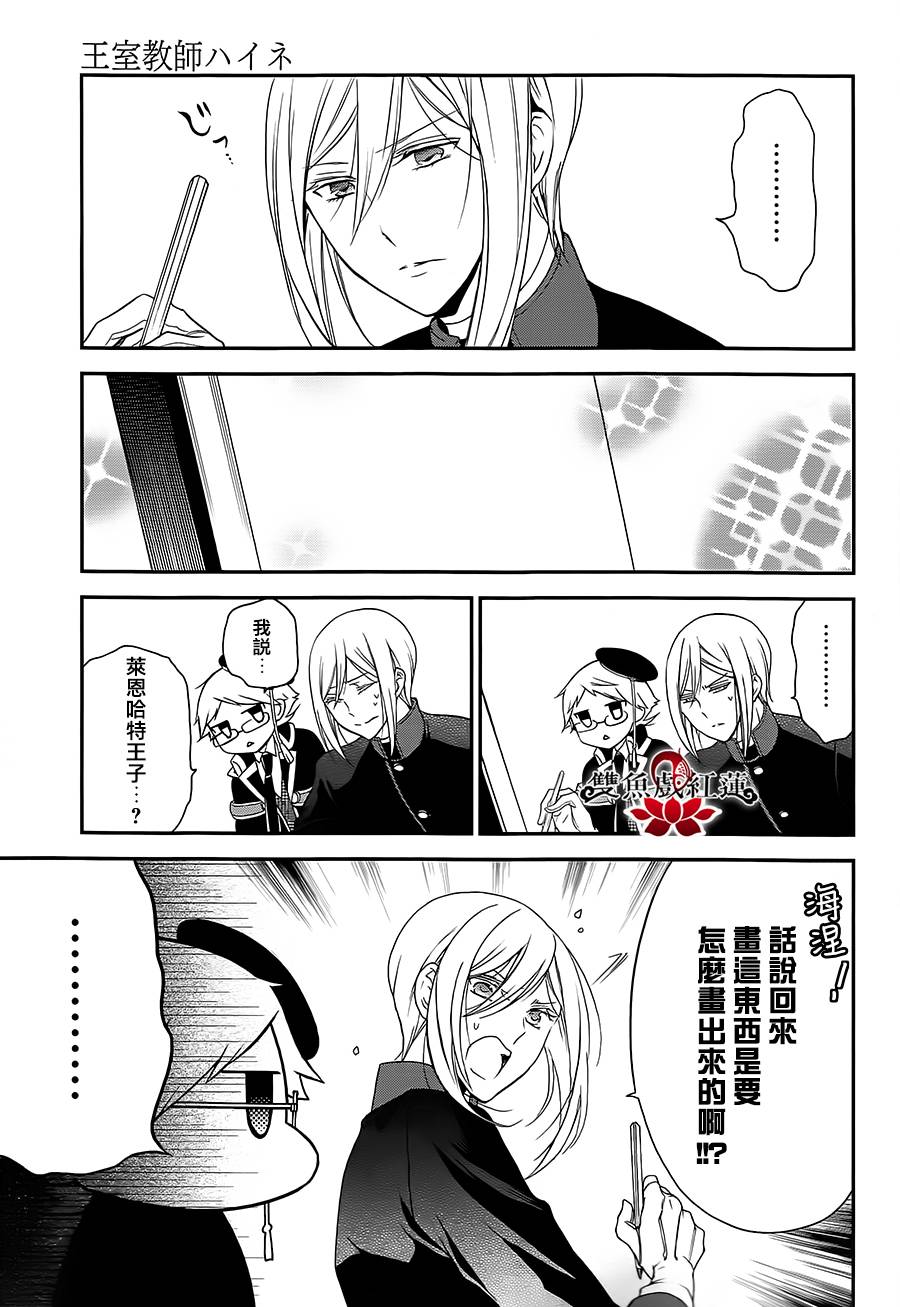 王室教师海涅第19话图