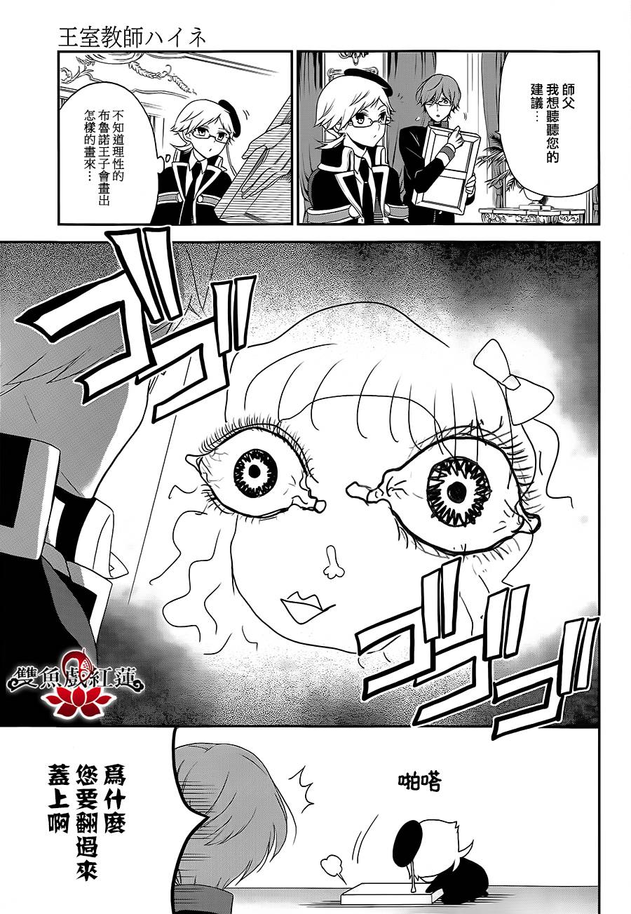 王室教师海涅第19话图