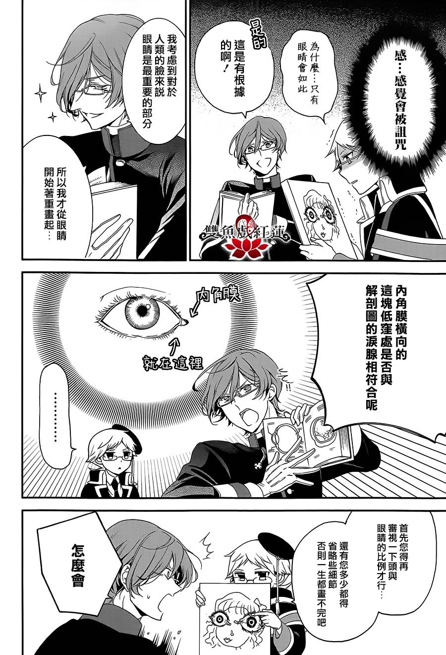 王室教师海涅第19话图