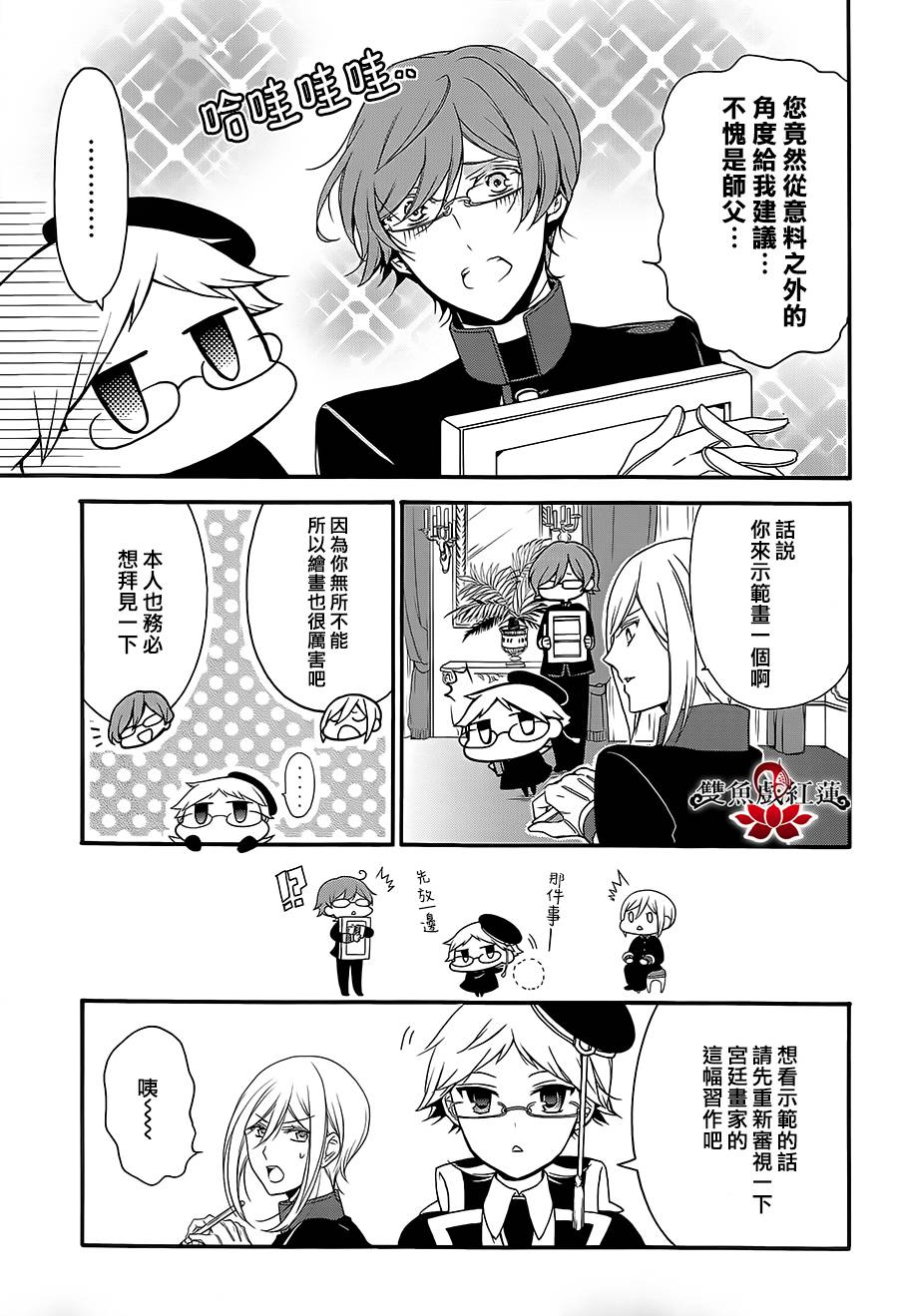 王室教师海涅第19话图