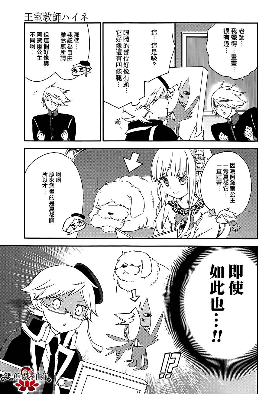 王室教师海涅第19话图