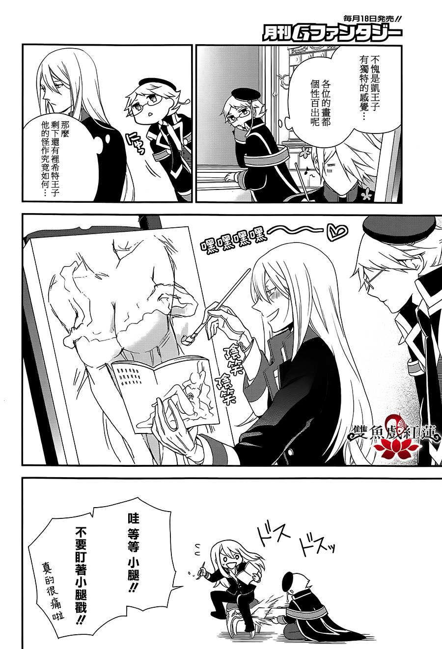 王室教师海涅第19话图