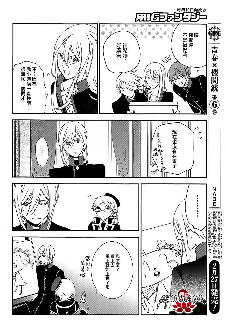 王室教师海涅第19话图