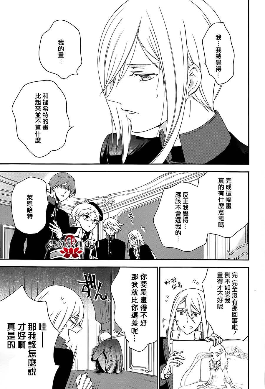 王室教师海涅第19话图