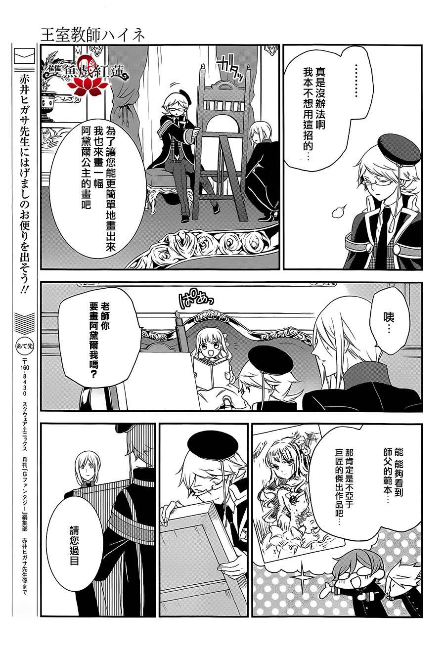 王室教师海涅第19话图