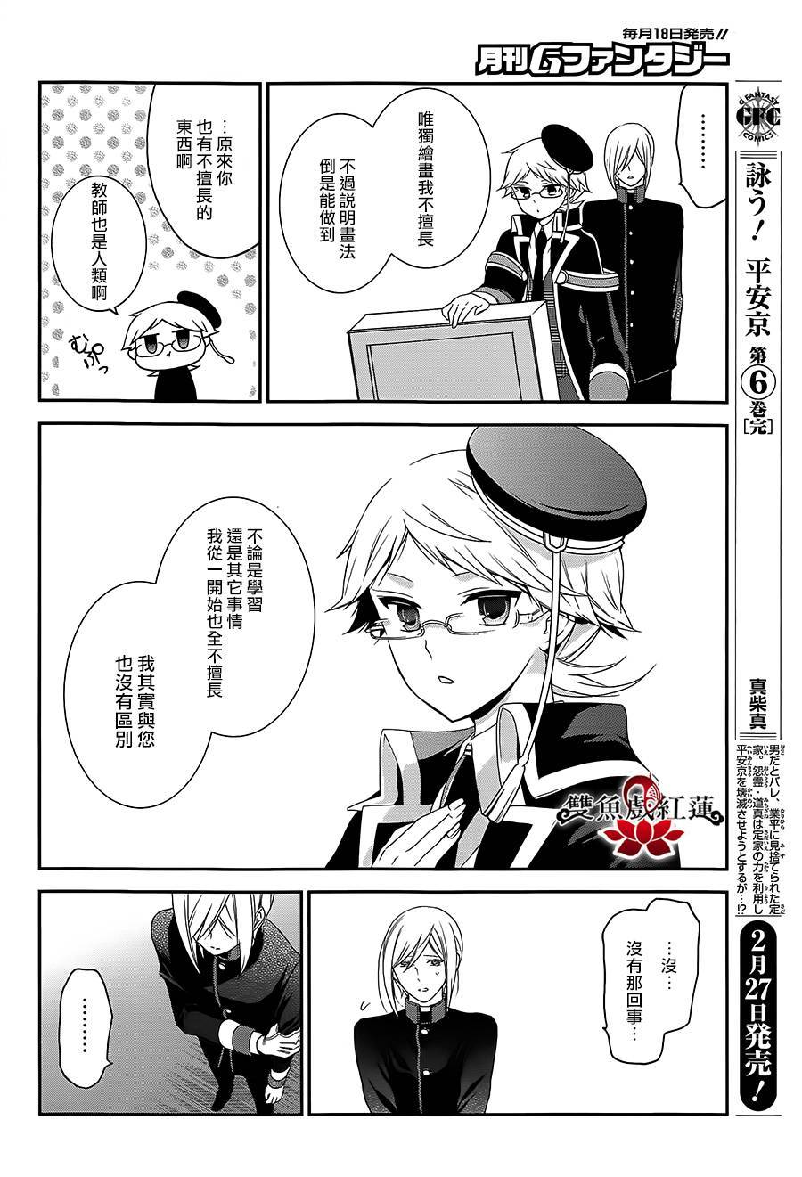 王室教师海涅第19话图