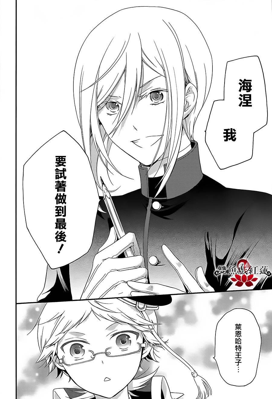 王室教师海涅第19话图