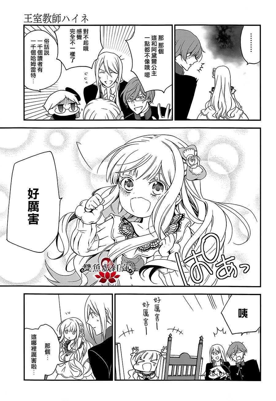 王室教师海涅第19话图