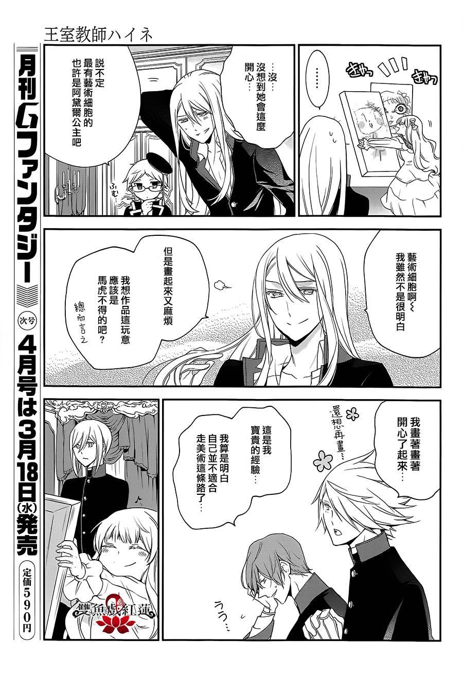 王室教师海涅第19话图