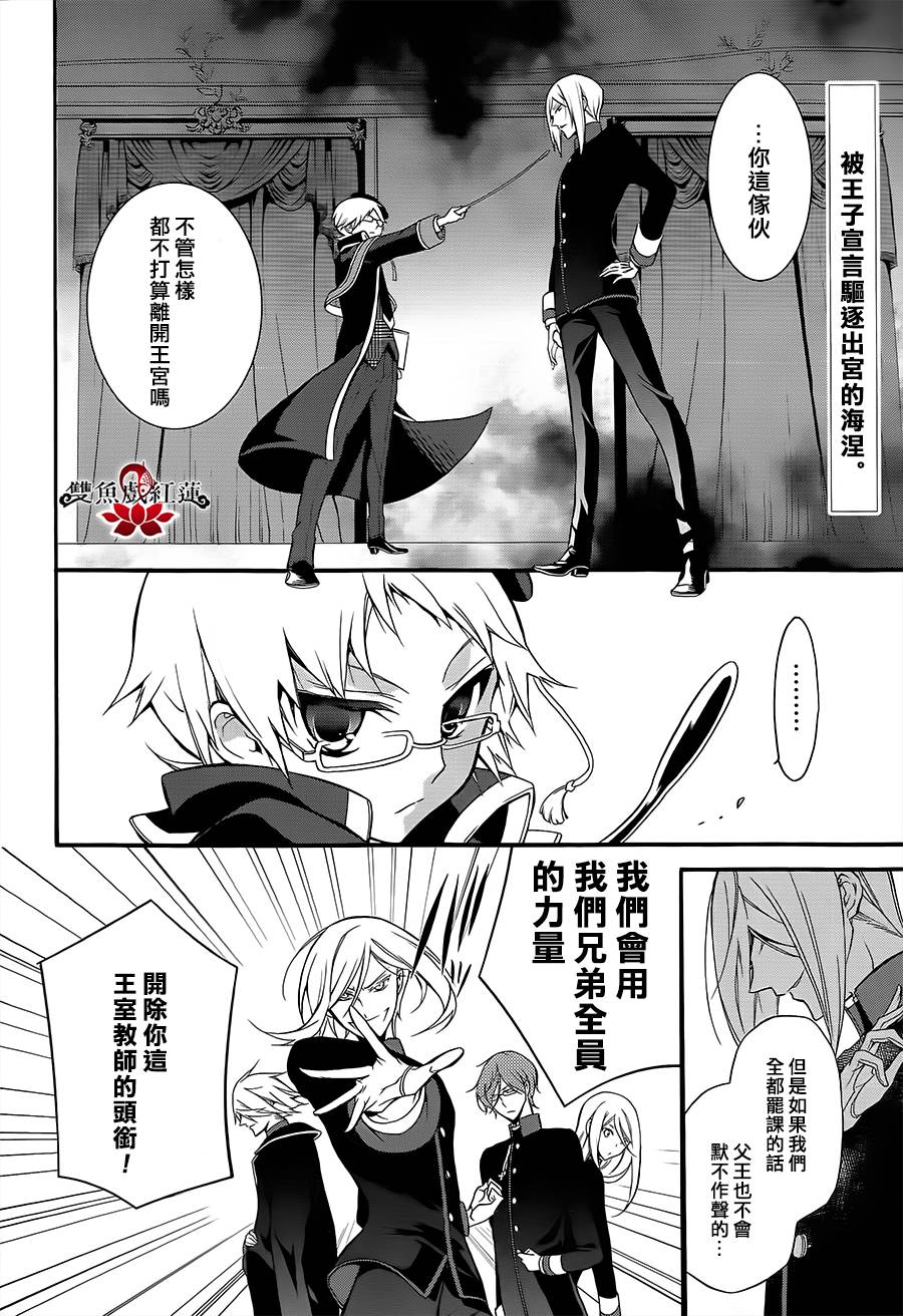 王室教师海涅 第2话 第1页