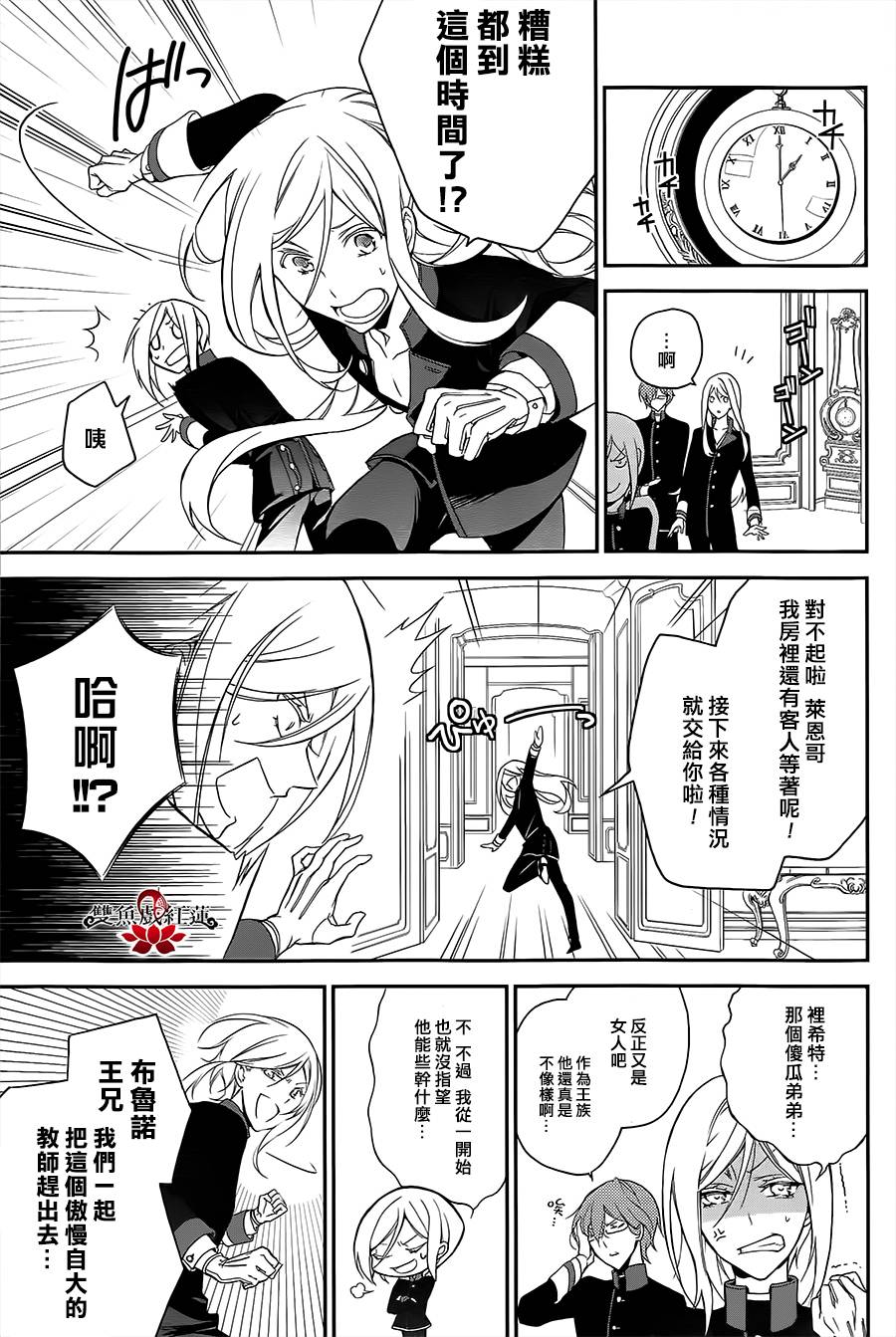 王室教师海涅 第2话 第2页