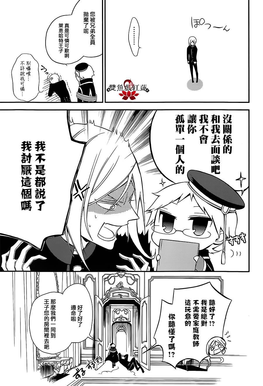 王室教师海涅第2话图