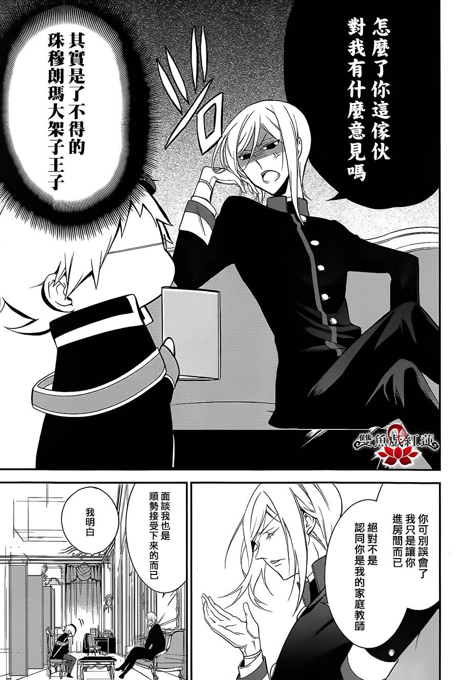 王室教师海涅第2话图