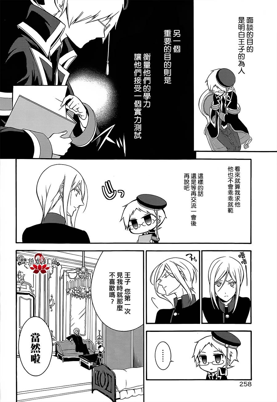 王室教师海涅第2话图