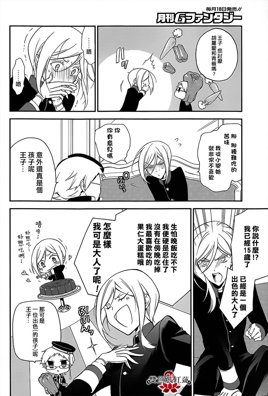 王室教师海涅第2话图