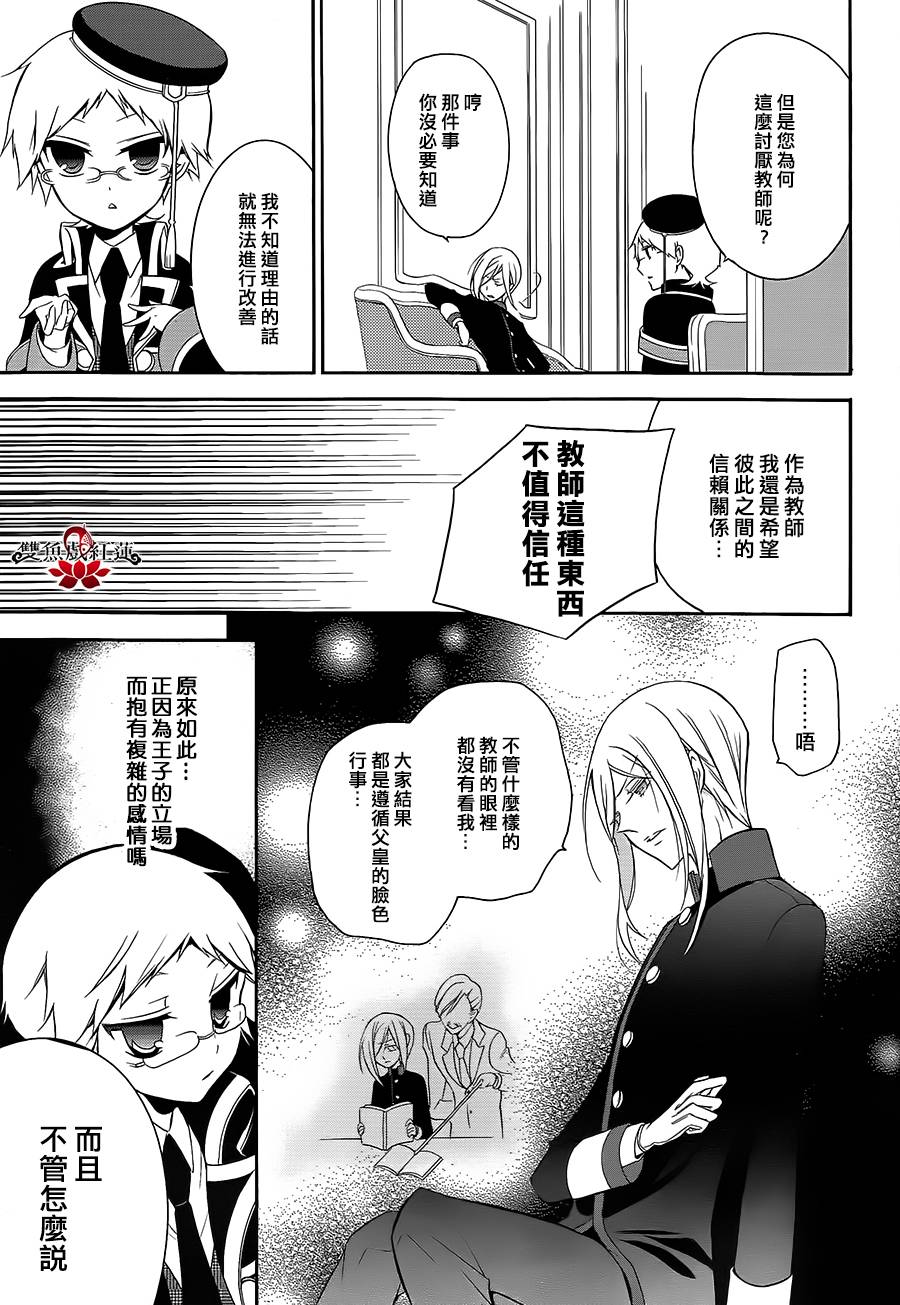 王室教师海涅第2话图