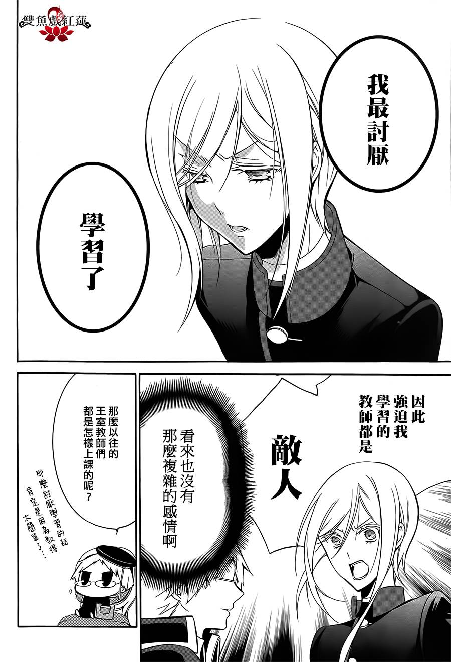 王室教师海涅第2话图