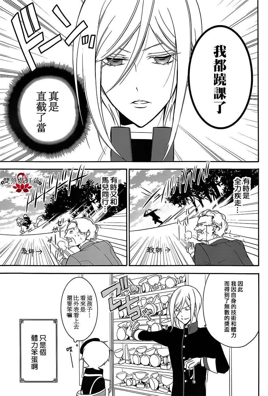 王室教师海涅第2话图