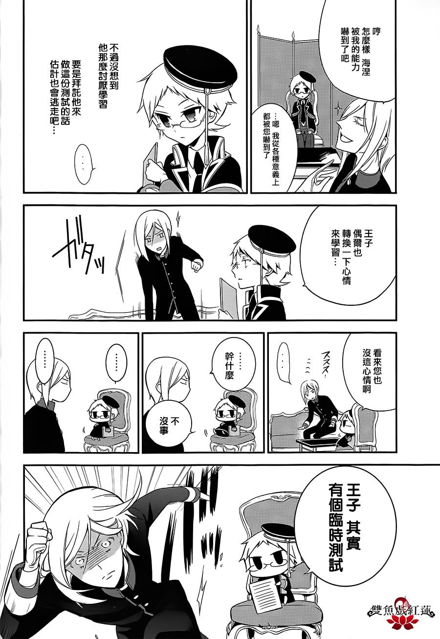 王室教师海涅第2话图