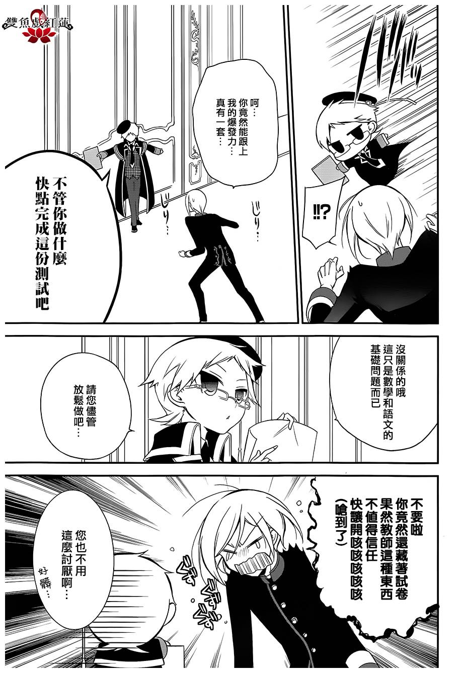 王室教师海涅第2话图