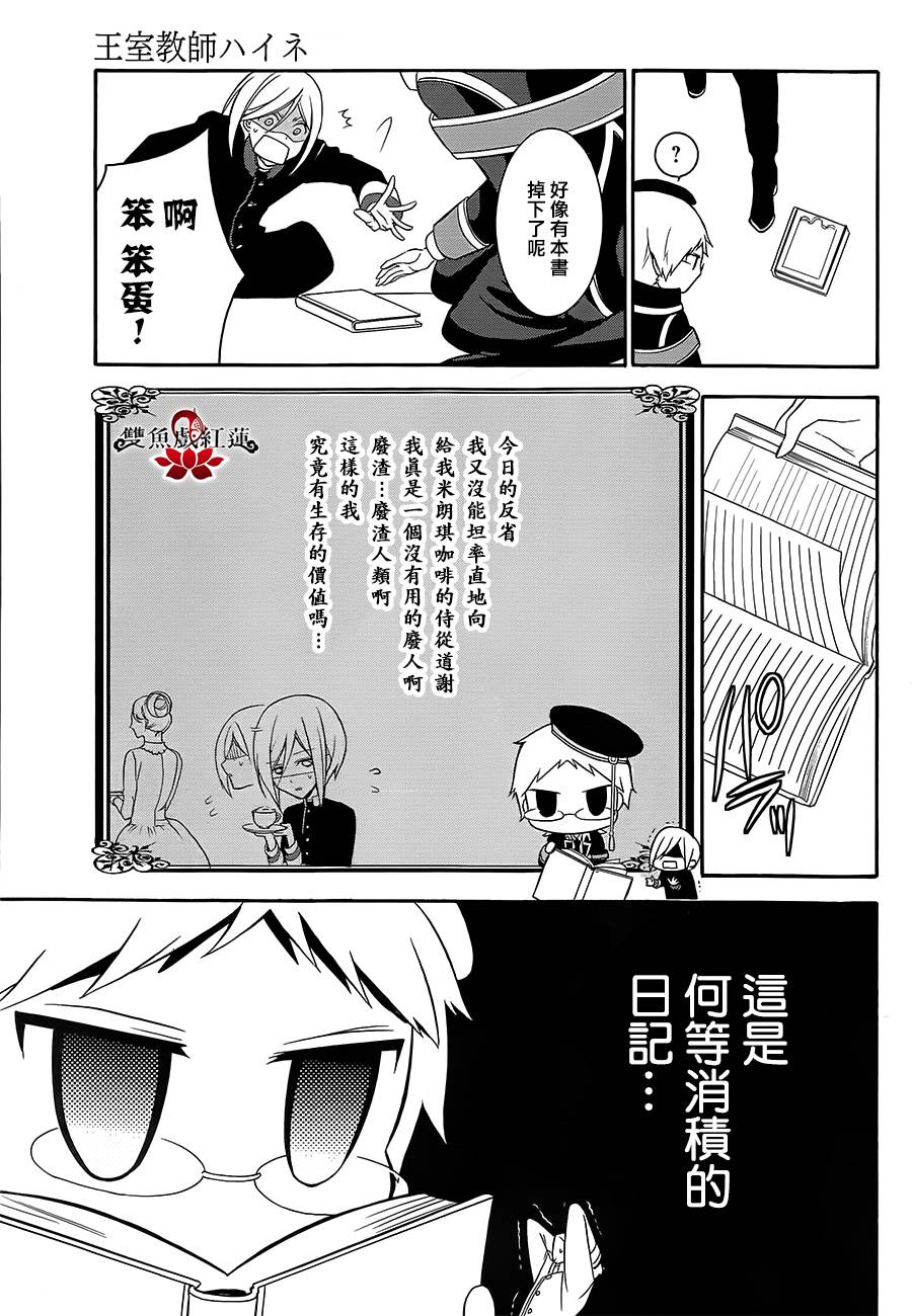 王室教师海涅第2话图