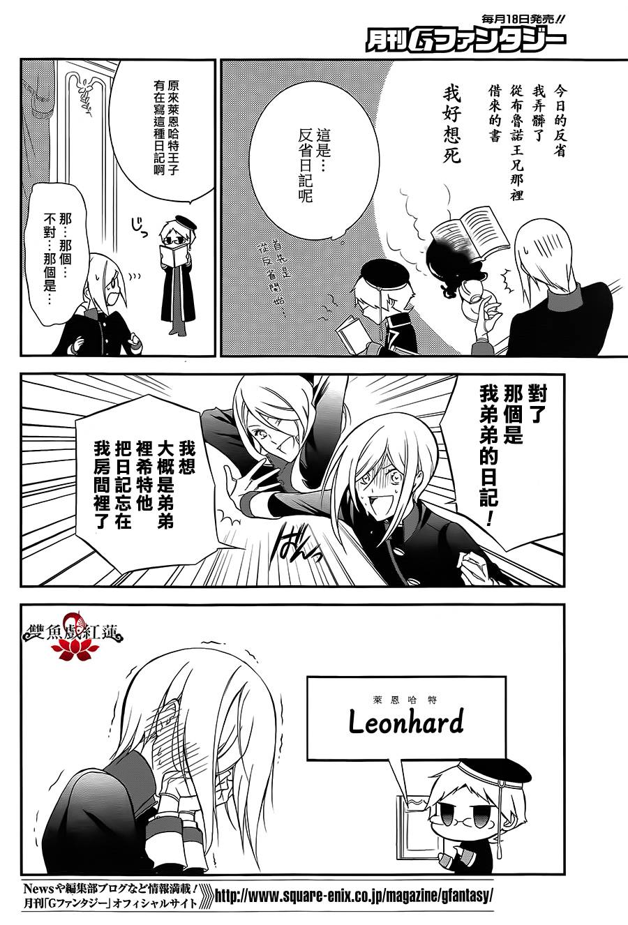 王室教师海涅第2话图