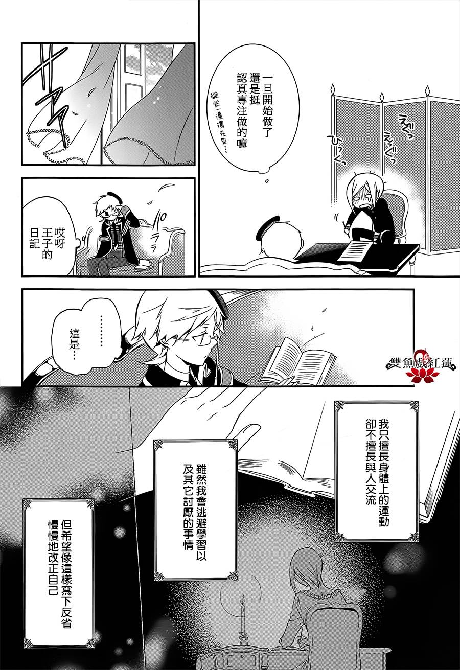 王室教师海涅第2话图