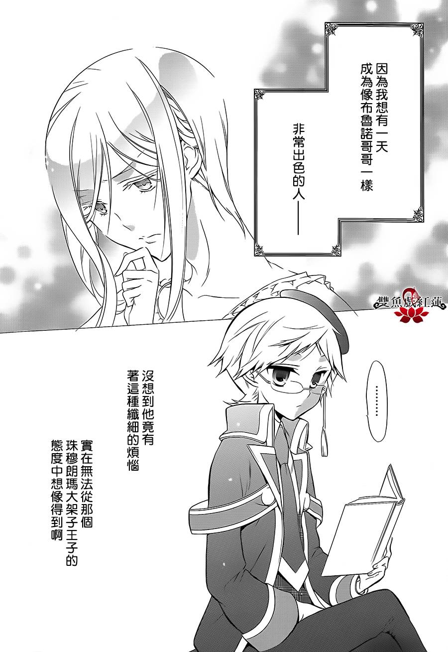 王室教师海涅第2话图