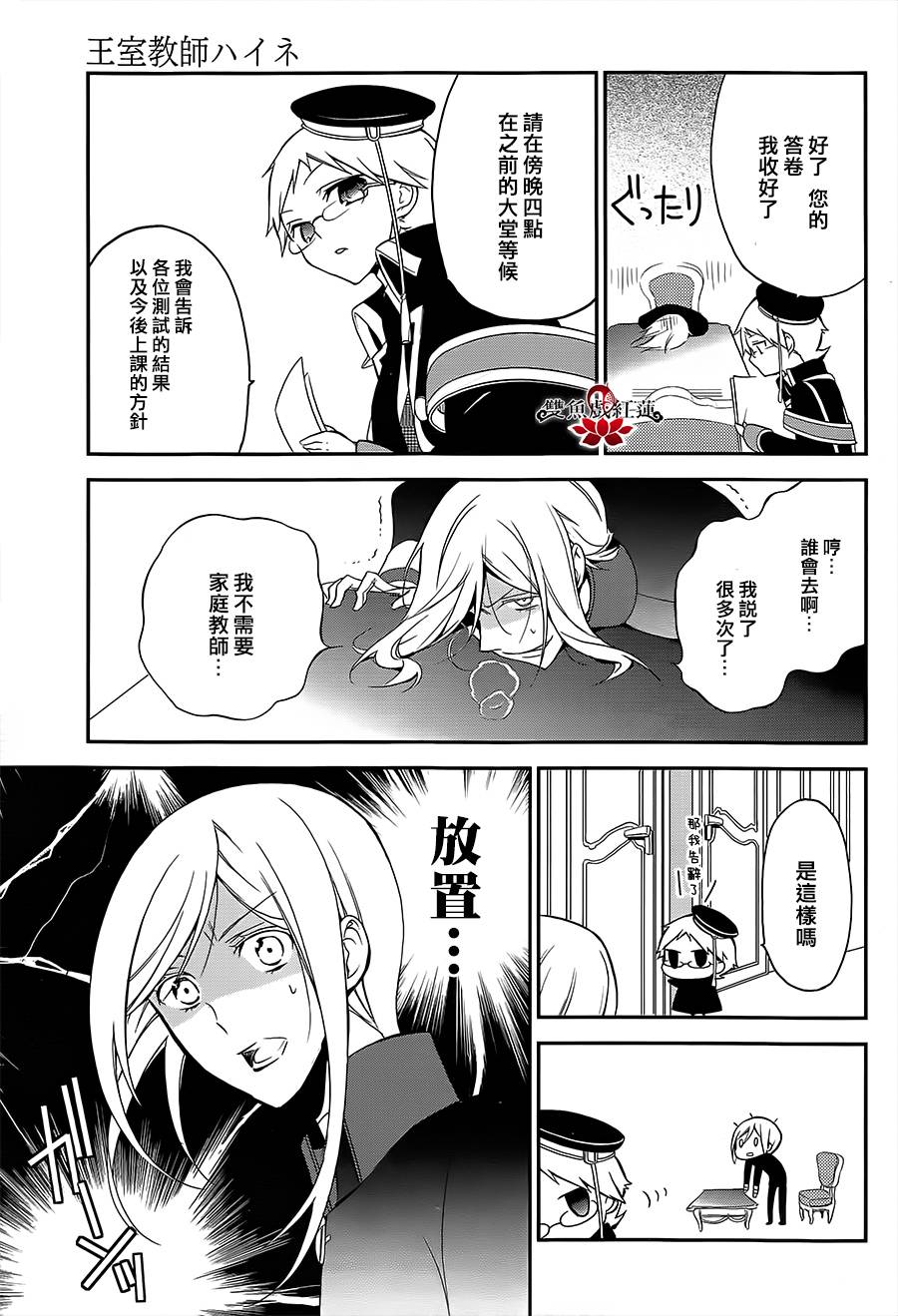 王室教师海涅 第2话 第22页