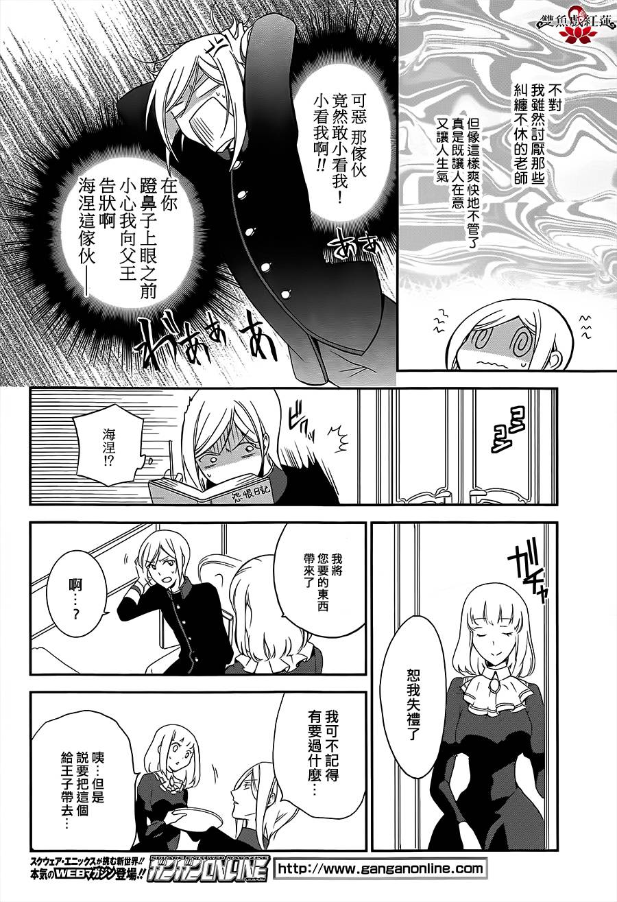 王室教师海涅 第2话 第23页