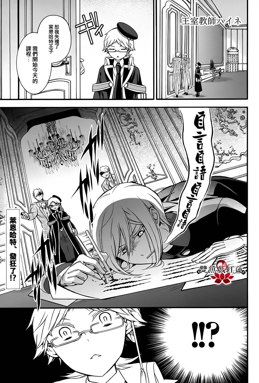 王室教师海涅 第20话 第0页