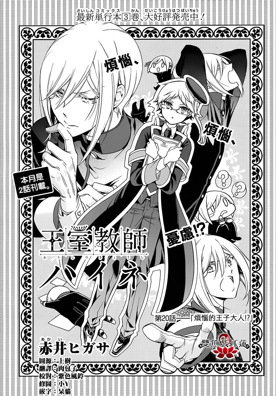 王室教师海涅 第20话 第1页