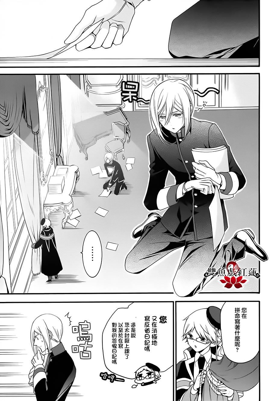 王室教师海涅 第20话 第2页