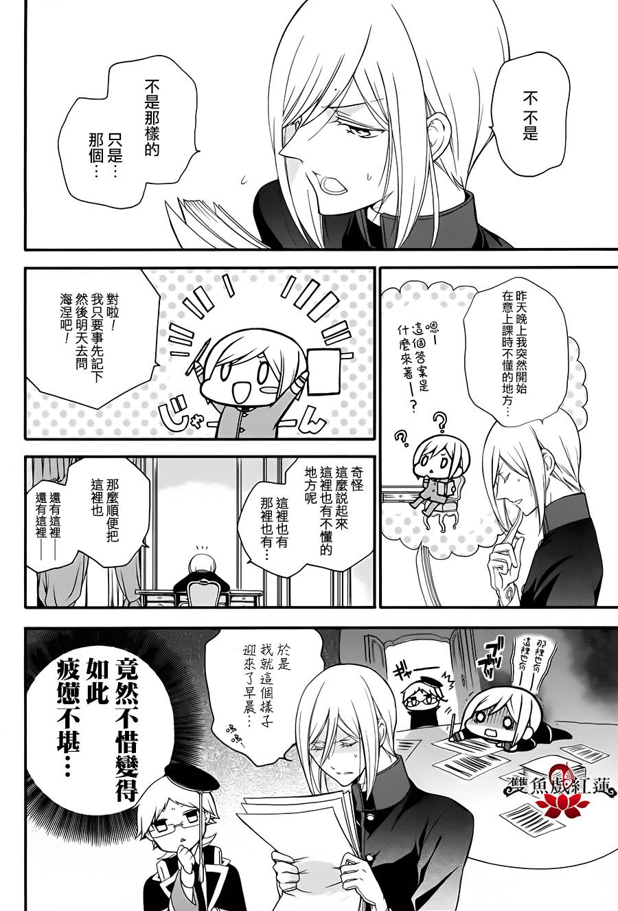 王室教师海涅第20话图