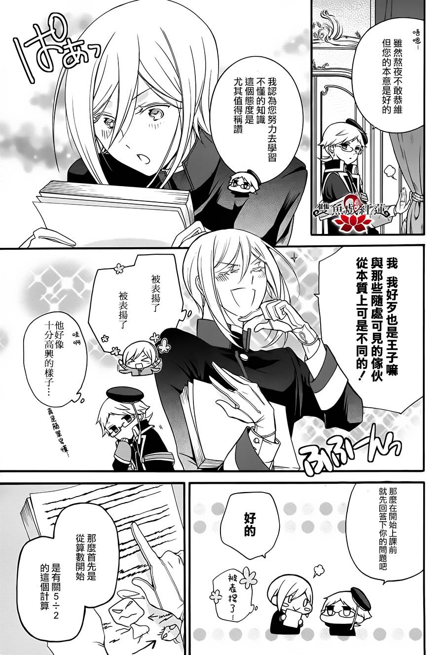 王室教师海涅第20话图