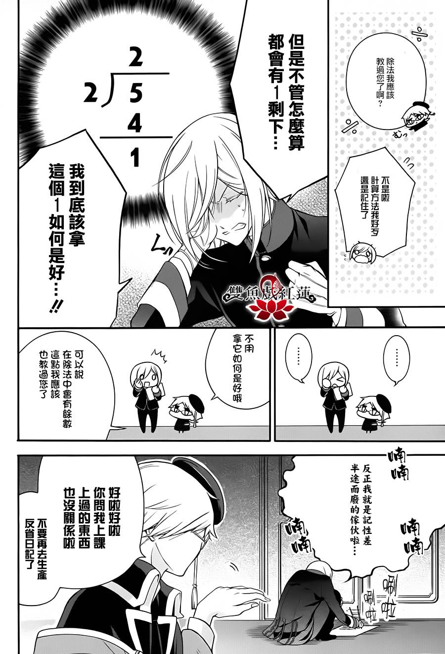 王室教师海涅第20话图