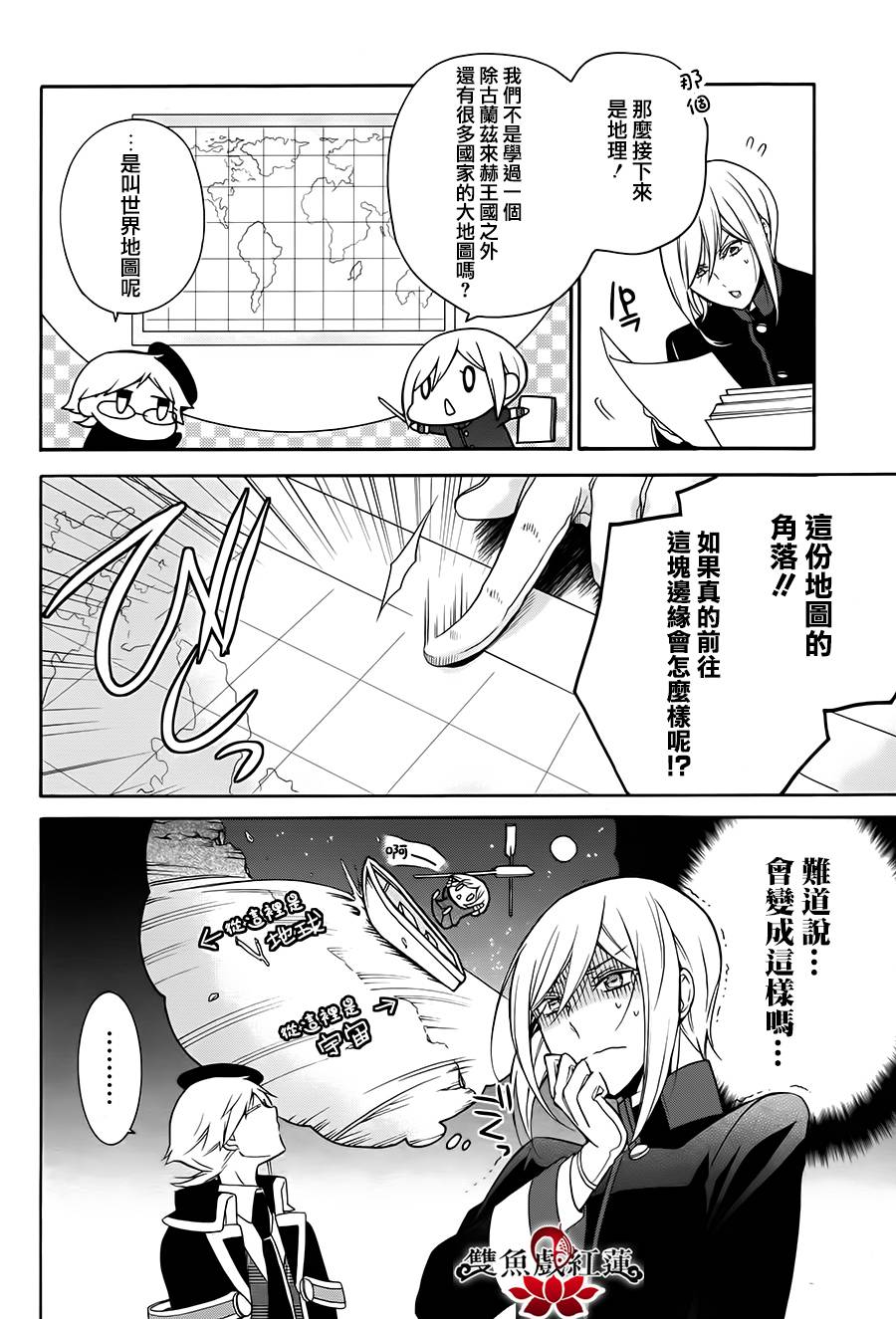 王室教师海涅第20话图