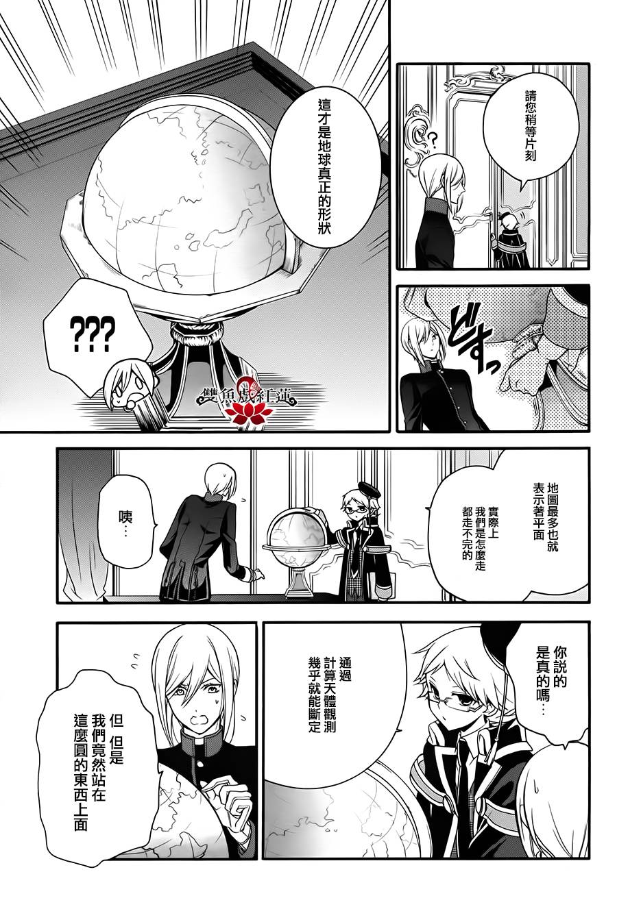 王室教师海涅第20话图