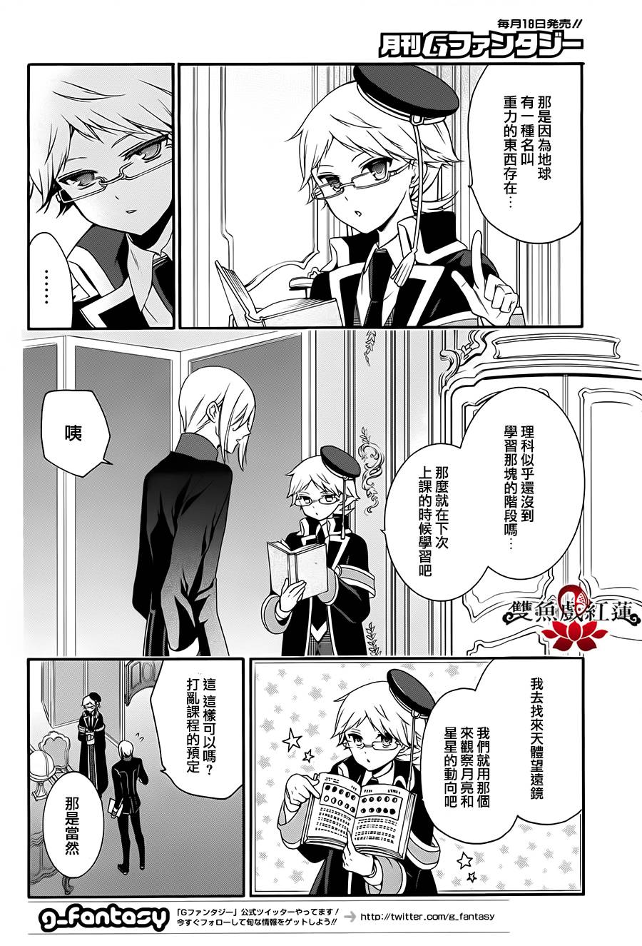 王室教师海涅第20话图