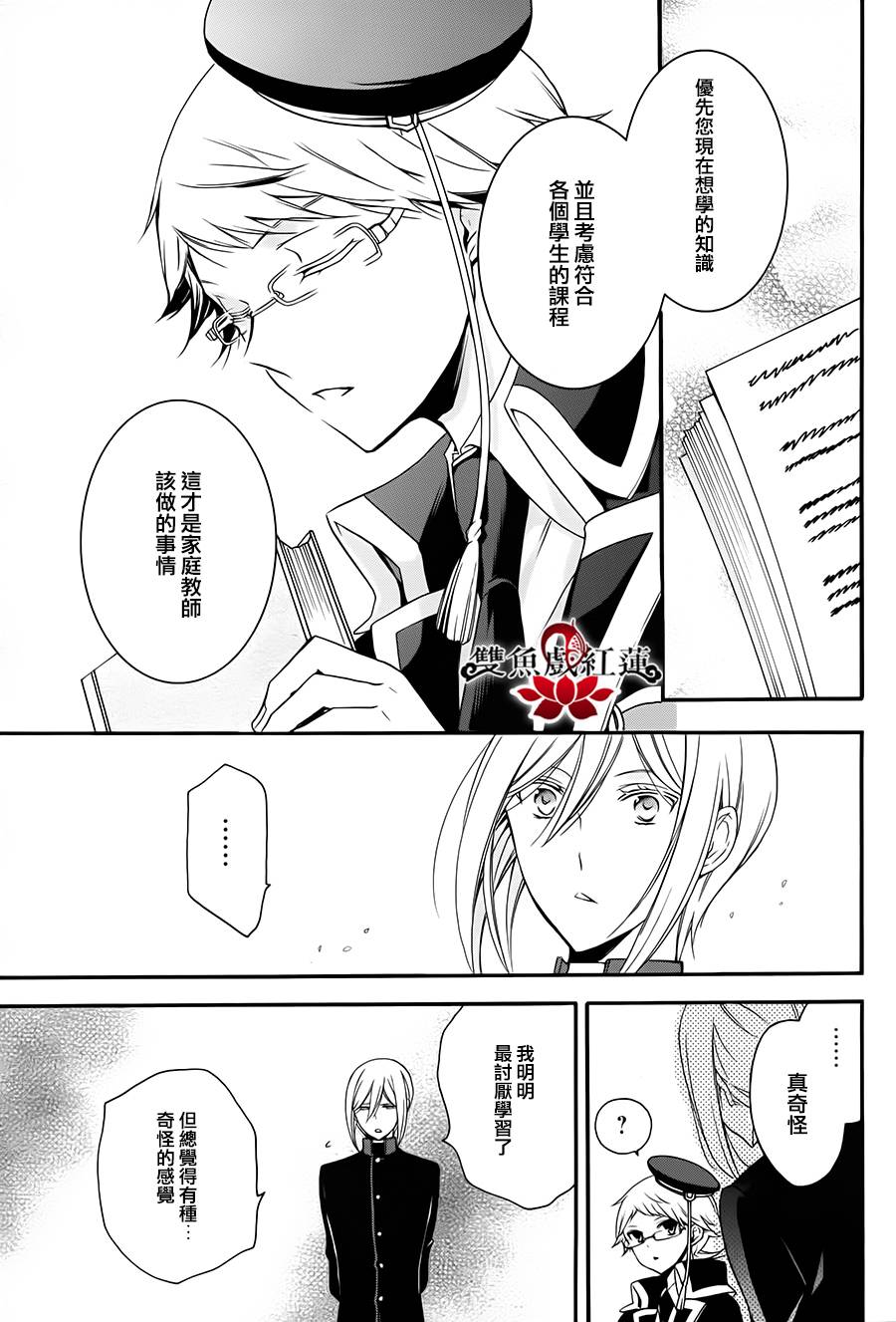 王室教师海涅第20话图