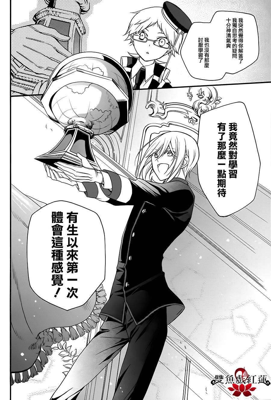 王室教师海涅第20话图