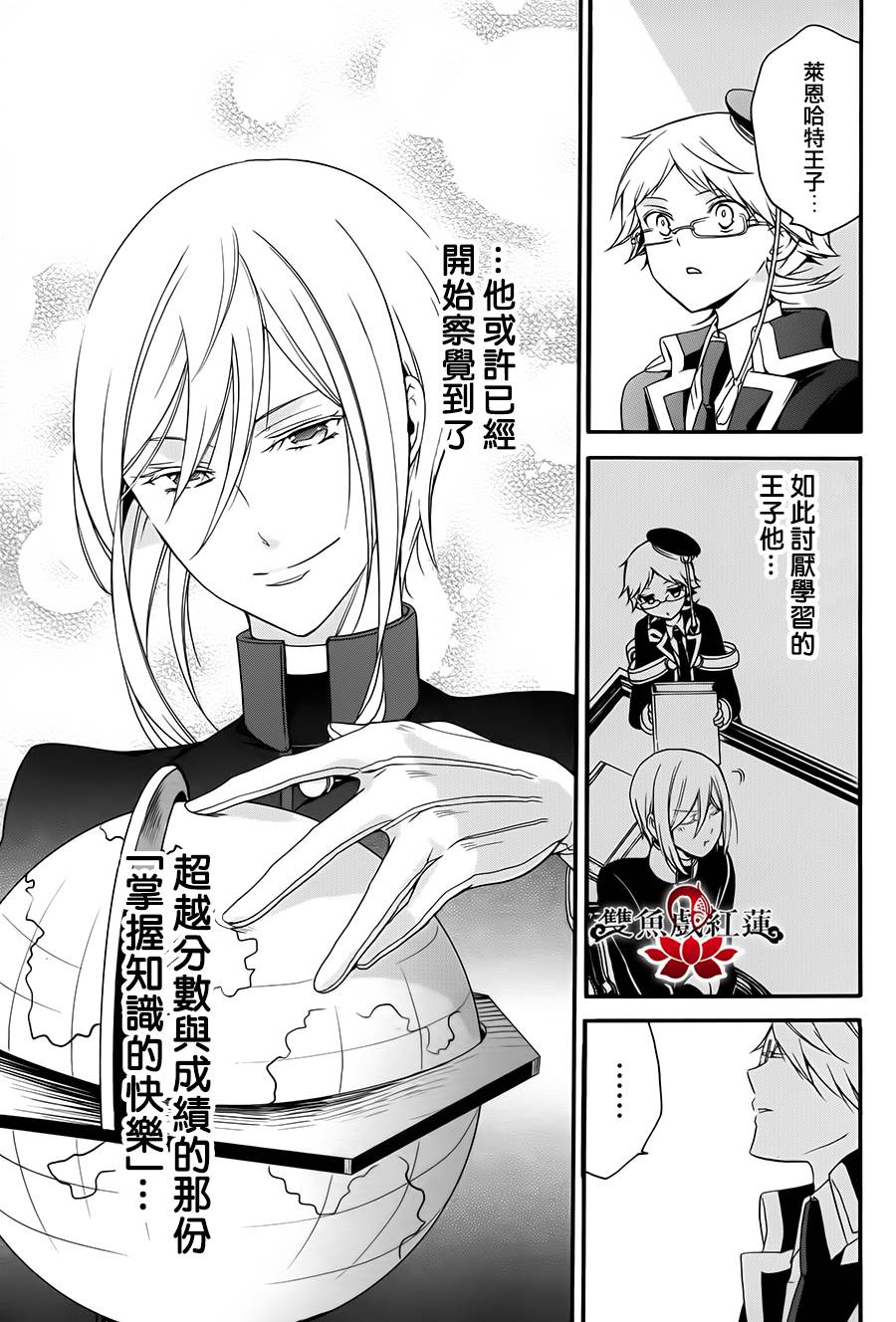 王室教师海涅第20话图