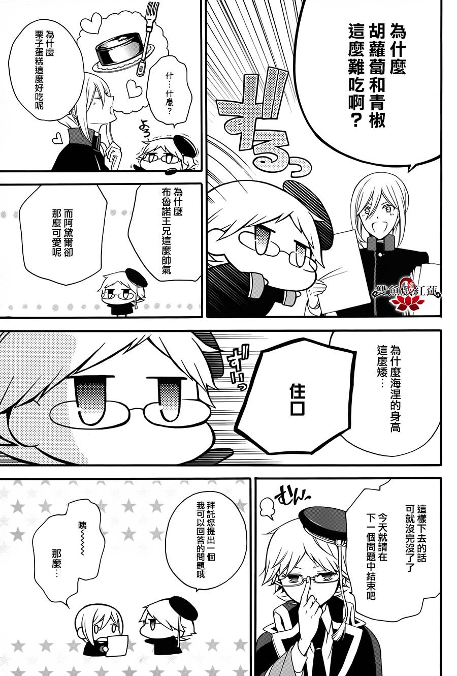 王室教师海涅第20话图