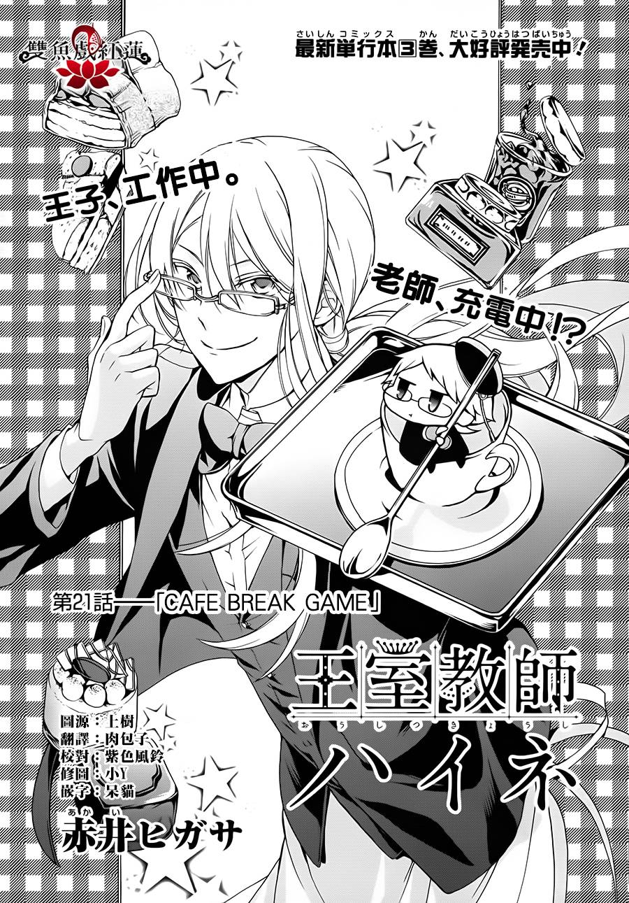 王室教师海涅 第21话 第0页