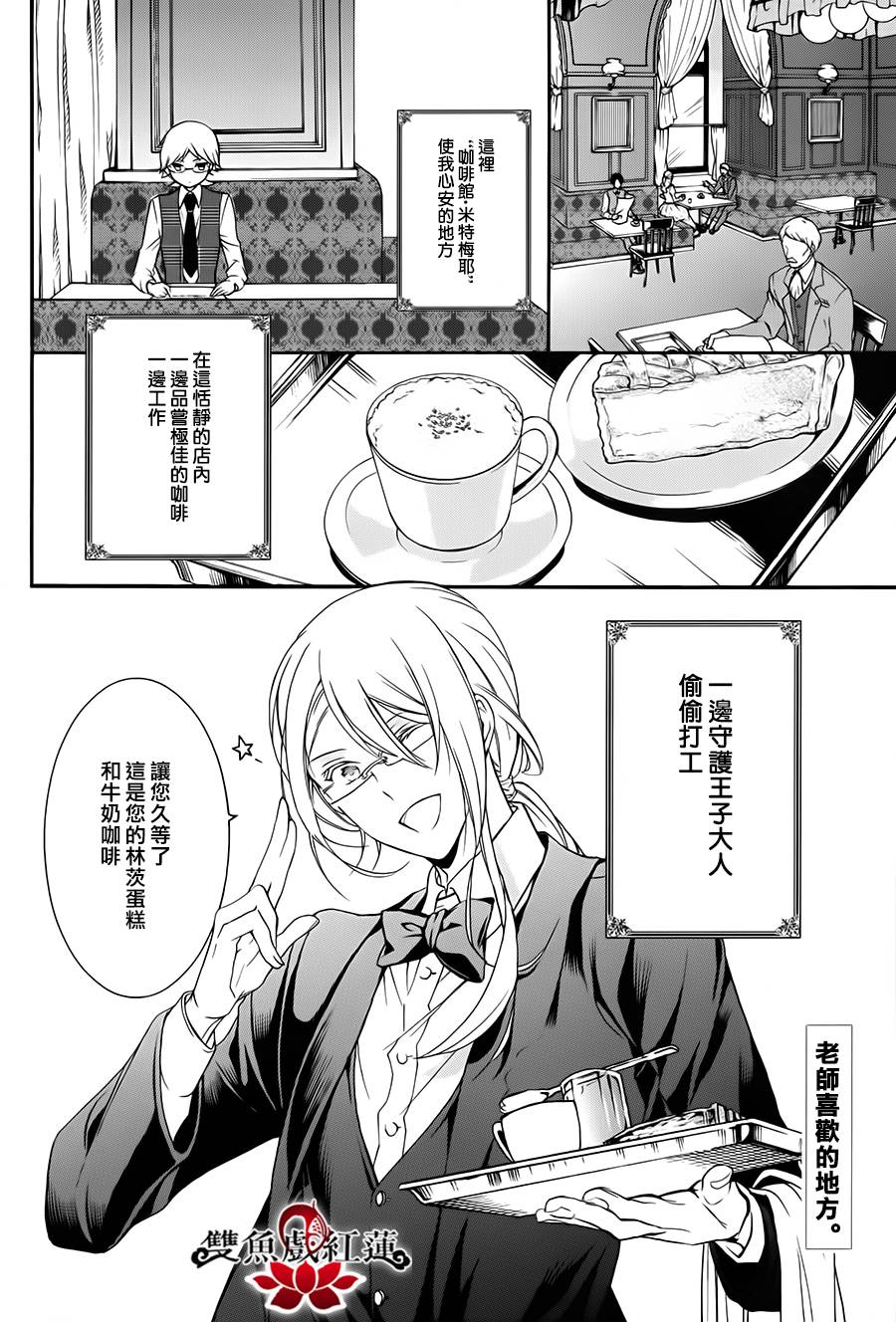 王室教师海涅 第21话 第1页