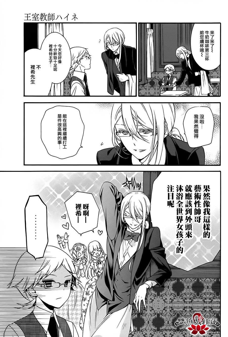 王室教师海涅 第21话 第2页