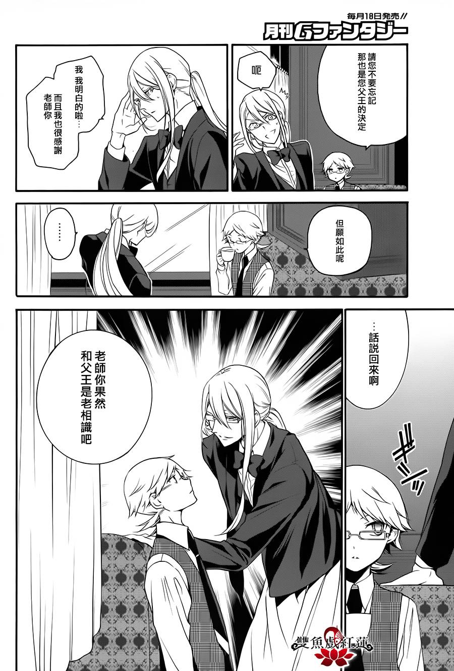 王室教师海涅 第21话 第3页