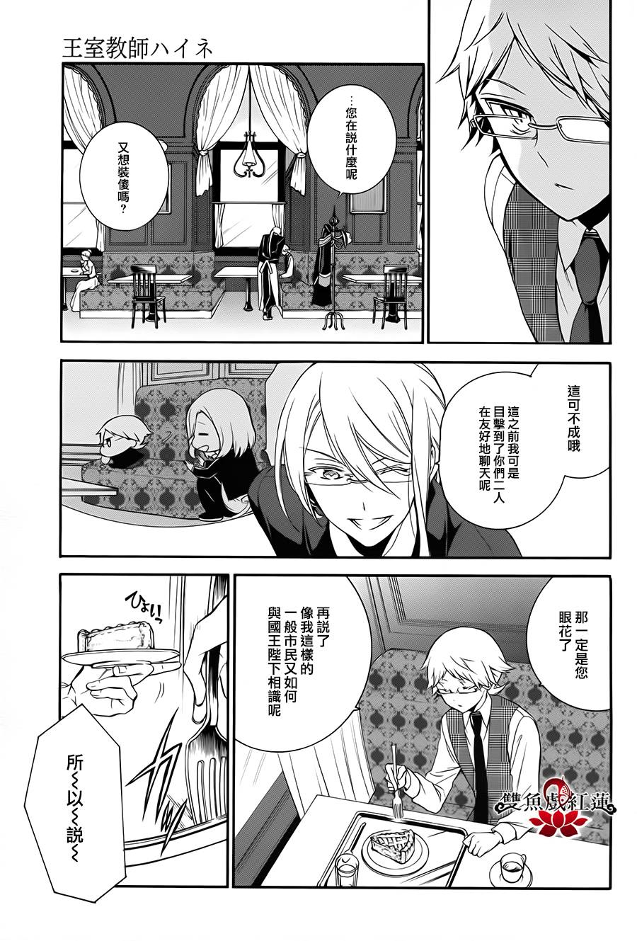 王室教师海涅 第21话 第4页
