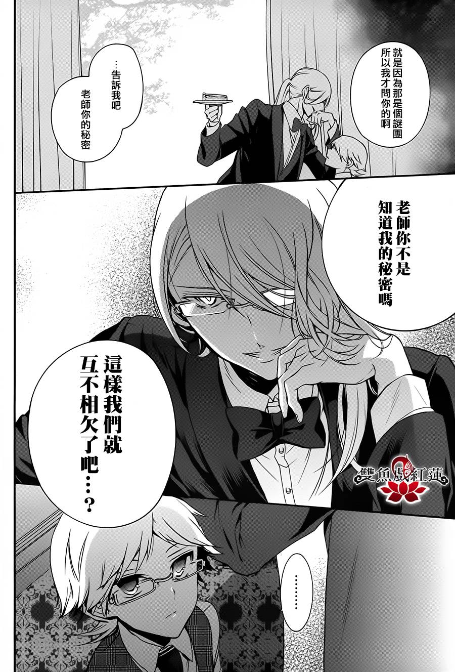 王室教师海涅 第21话 第5页